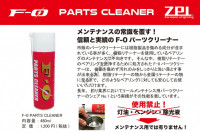 ZPI F-0 Parts Cleaner 480 ml