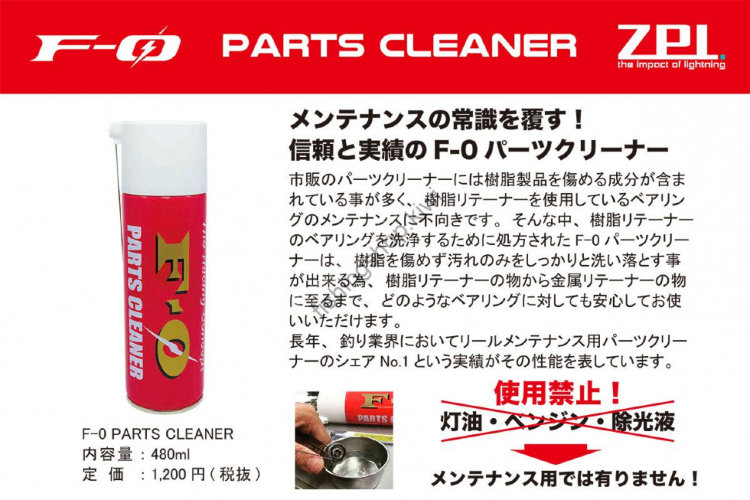 ZPI F-0 Parts Cleaner 480 ml