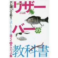 BOOKS & VIDEO Reservoir textbook. Deep secret technique collection you want to try with bass fishing on lake / Monthly Basser editorial department