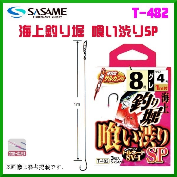 SASAME Kaijou Tsuri Bori Kui Shiburi SP T-482 [Black] #8 (3pcs)