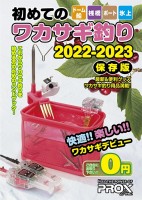 PROX Wakasagi Handbook "First Wakasagi  Fishing" 2022-2023