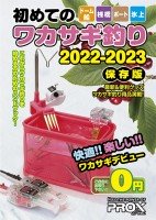 PROX Wakasagi Handbook "First Wakasagi  Fishing" 2022-2023