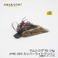 Imakatsu Mamushi jig TG1 2 Eco #MS203 Copper light Gris bread