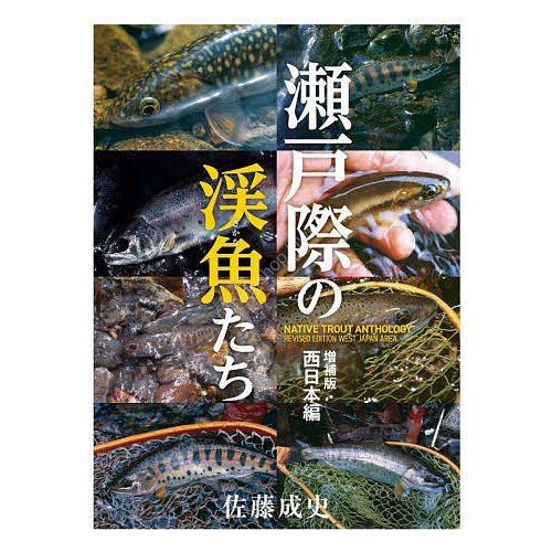 BOOKS & VIDEO Fish on the brink West Japan / Shigefumi Sato