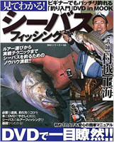 Books & Video BIG 1 Understanding by Watching Sea bass FISHING