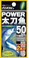 Lumica Power TACHIUO (Hairtale) 50 Yellow (2pcs)