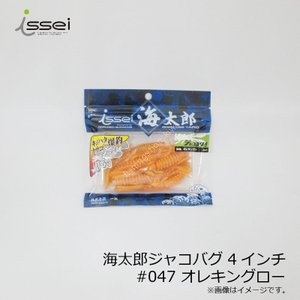 ISSEI Umitaro JacoBug 4 #047 Orekin Glow