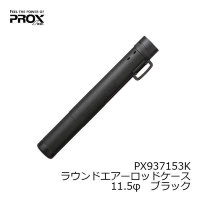PROX PX937153K Round Air Rod Case