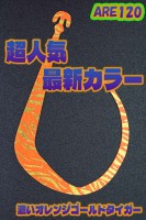 MATSUOKA SPECIAL Are 120 #Dark Orange Gold Tiger