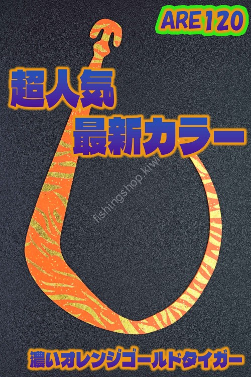 MATSUOKA SPECIAL Are 120 #Dark Orange Gold Tiger