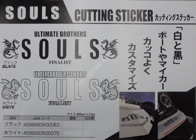SOULS Cutting Sticker White