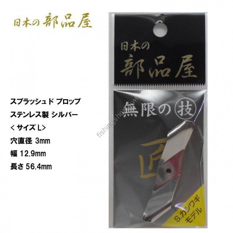JAPAN PARTS Splashed Prop L Stainless SV Right TURN 2 Input