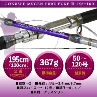 PURETEC 3rd Generation Mugen Pure Fune Purple Edition 195-100