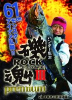 BOOKS & VIDEO Iso Rock Soul III Vol.3