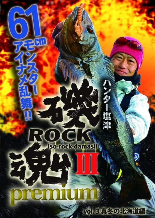 BOOKS & VIDEO Iso Rock Soul III Vol.3